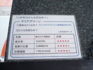 石材について②