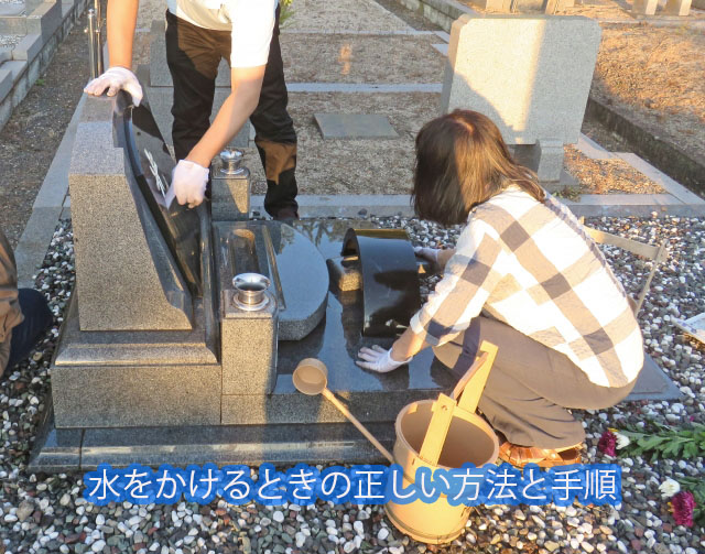 水をかけるときの正しい方法と手順