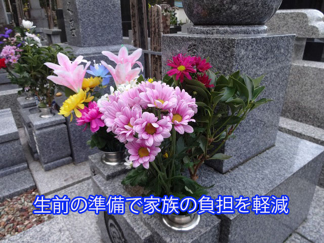 生前の準備で家族の負担を軽減