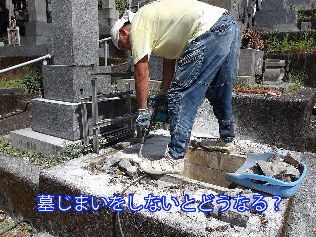 墓じまいをしないとどうなる？