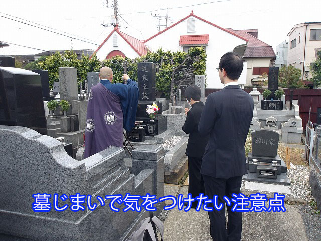 墓じまいで気をつけたい注意点