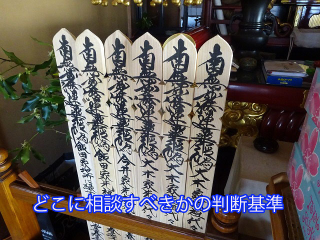 どこに相談すべきかの判断基準