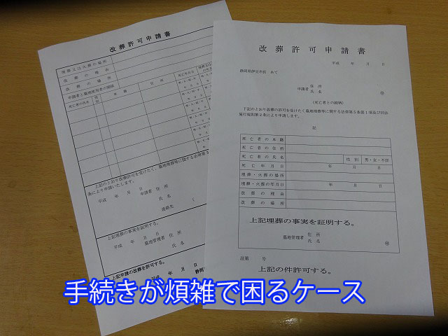 手続きが煩雑で困るケース