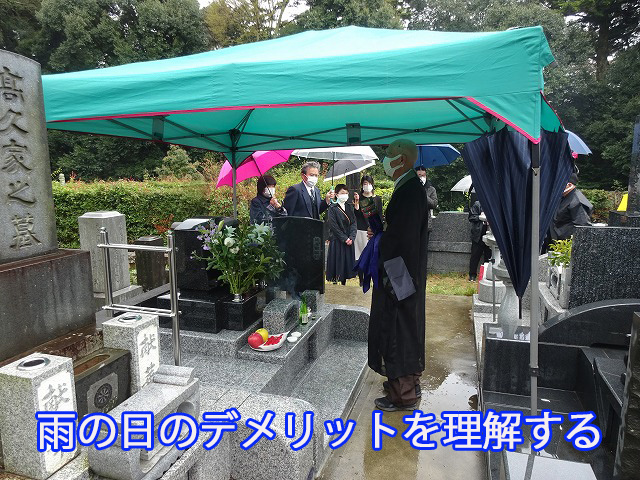 雨の日のデメリットを理解する