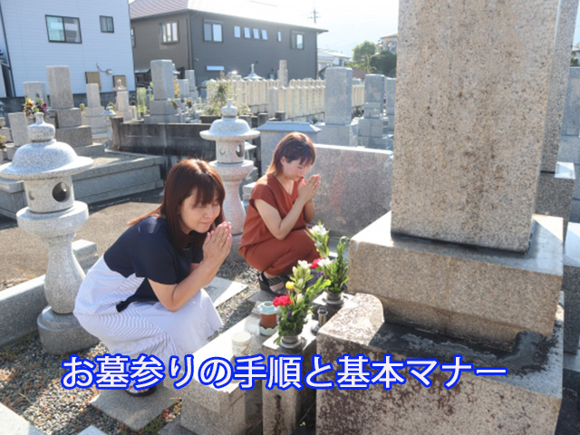 お墓参りの手順と基本マナー