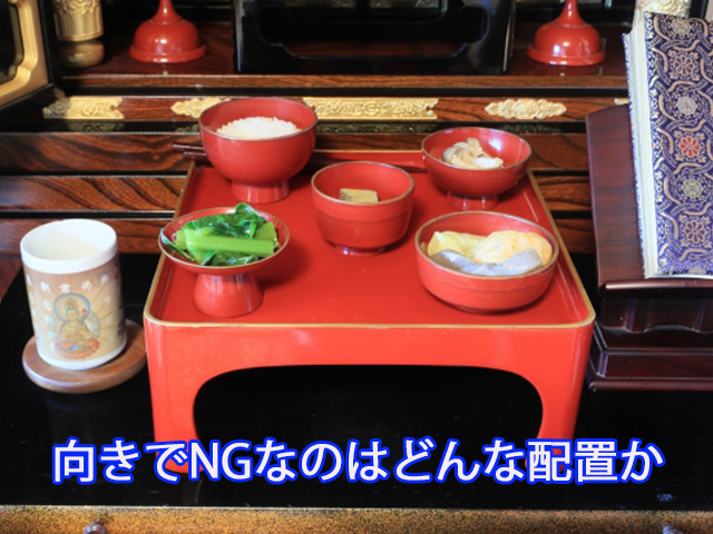 向きでNGなのはどんな配置か