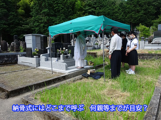 納骨式にはどこまで呼ぶ　何親等までが目安？