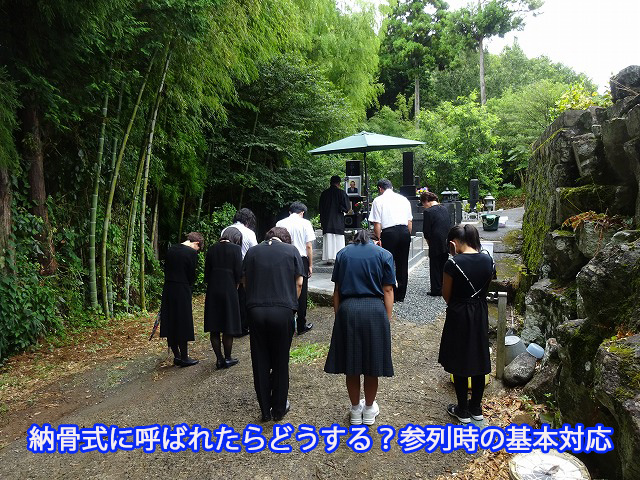 納骨式に呼ばれたらどうする？参列時の基本対応