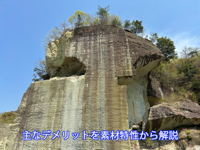 主なデメリットを素材特性から解説