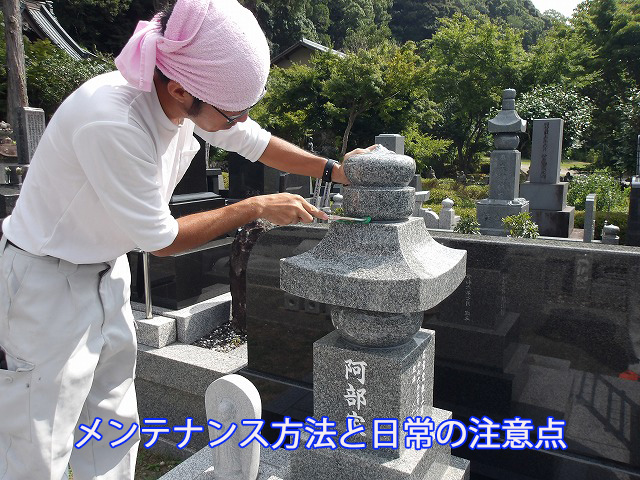 メンテナンス方法と日常の注意点