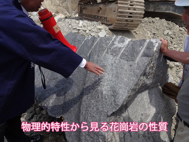 物理的特性から見る花崗岩の性質