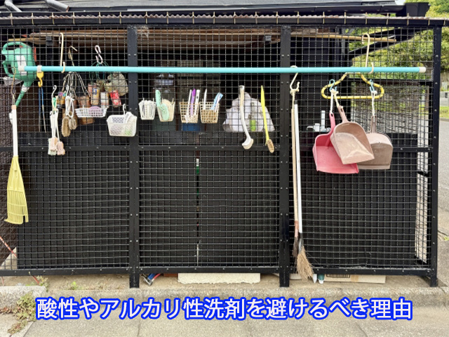 酸性やアルカリ性洗剤を避けるべき理由