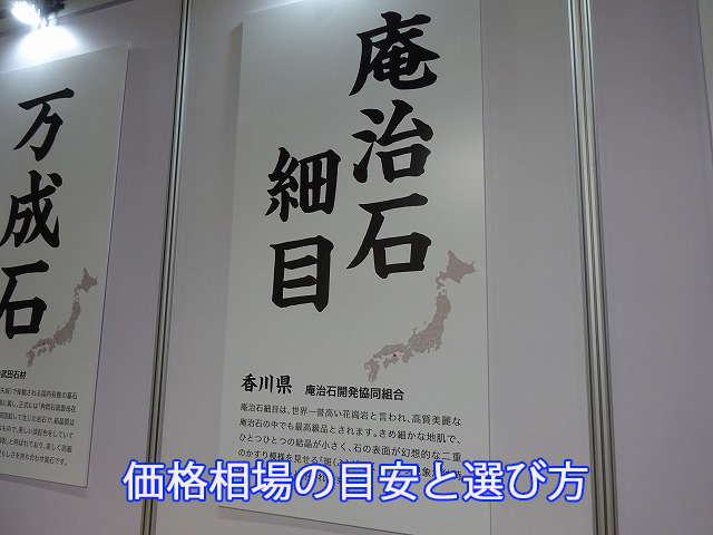 価格相場の目安と選び方