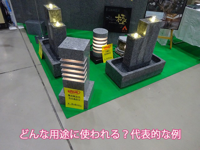 どんな用途に使われる？代表的な例