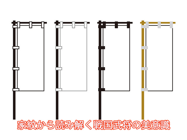家紋から読み解く戦国武将の美意識