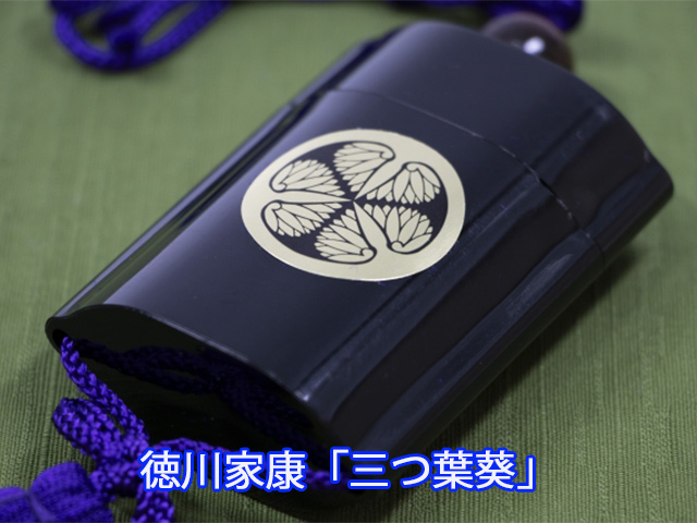 徳川家康「三つ葉葵」