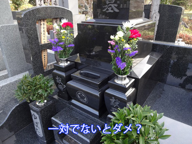 一対でないとダメ？