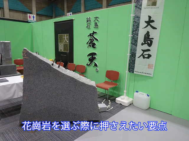 花崗岩を選ぶ際に押さえたい要点