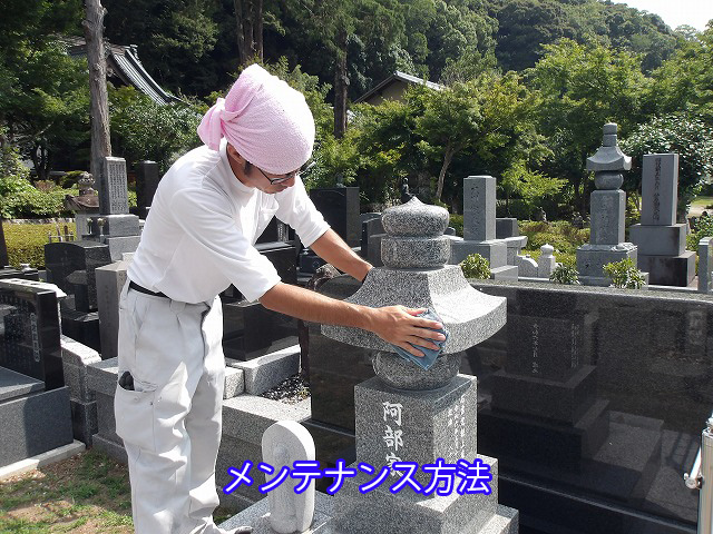 メンテナンス方法