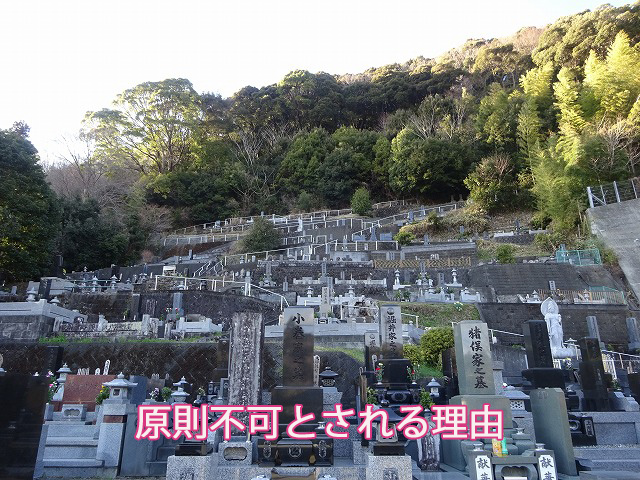 原則不可とされる理由