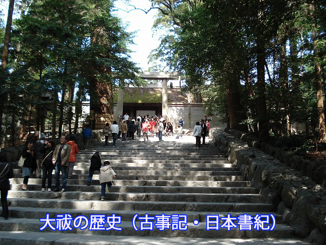 大祓の歴史(古事記・日本書紀)