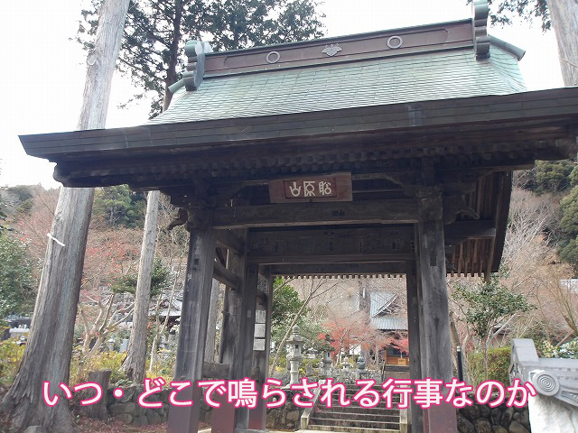 いつ・どこで鳴らされる行事なのか