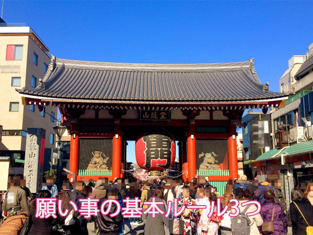 願い事の基本ルール3つ