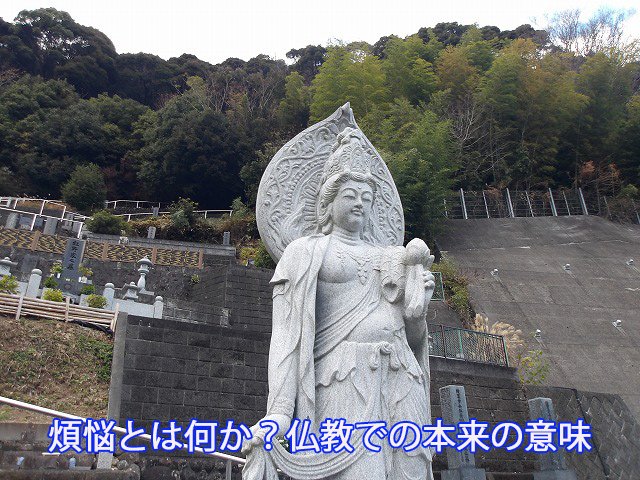 煩悩とは何か?仏教での本来の意味