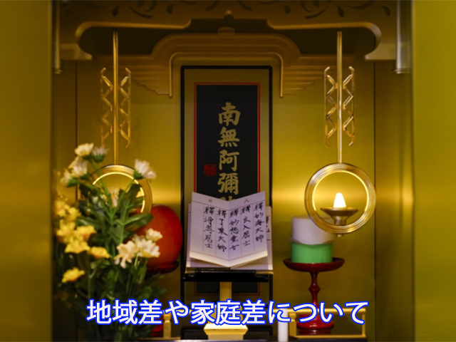 地域差や家庭差について