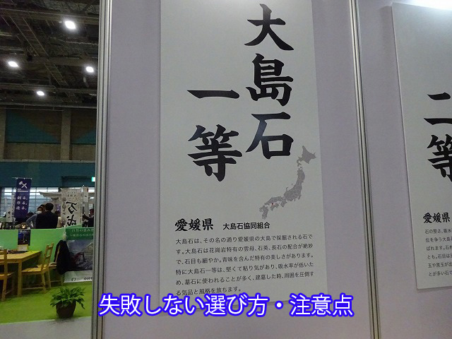 失敗しない選び方・注意点