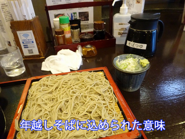 年越しそばに込められた意味