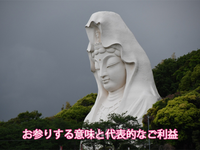 お参りする意味と代表的なご利益