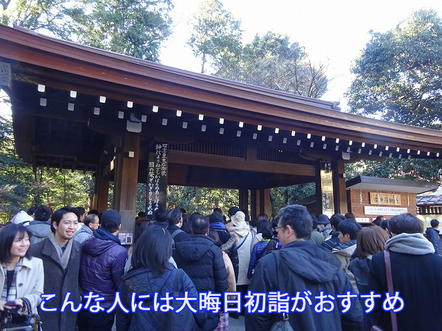 こんな人には大晦日初詣がおすすめ