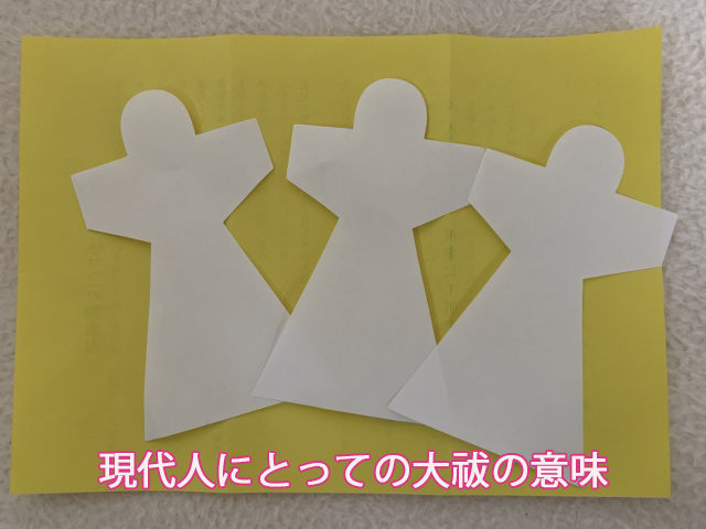 現代人にとっての大祓の意味