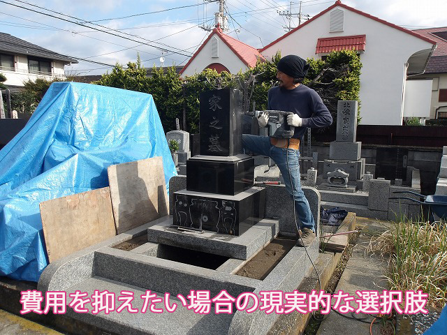 費用を抑えたい場合の現実的な選択肢