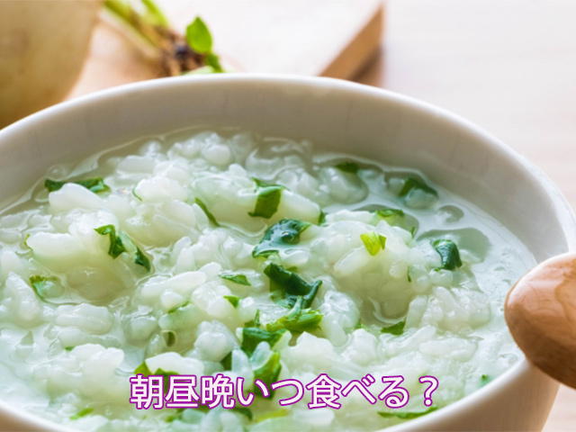 朝昼晩いつ食べる？