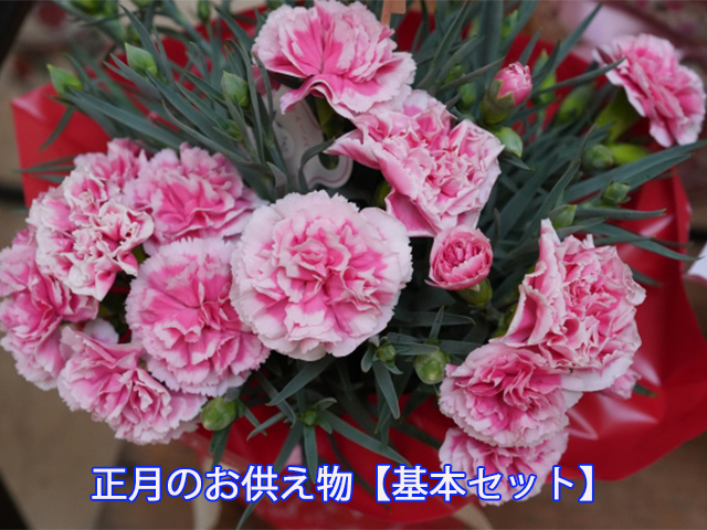 正月のお供え物【基本セット】