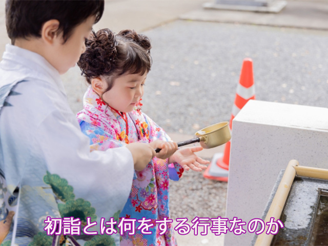 初詣とは何をする行事なのか