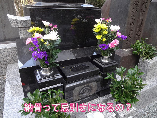 納骨って忌引きになるの?