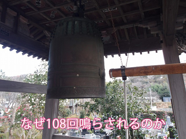 なぜ108回鳴らされるのか
