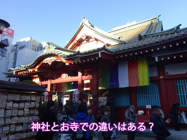 神社とお寺での違いはある？