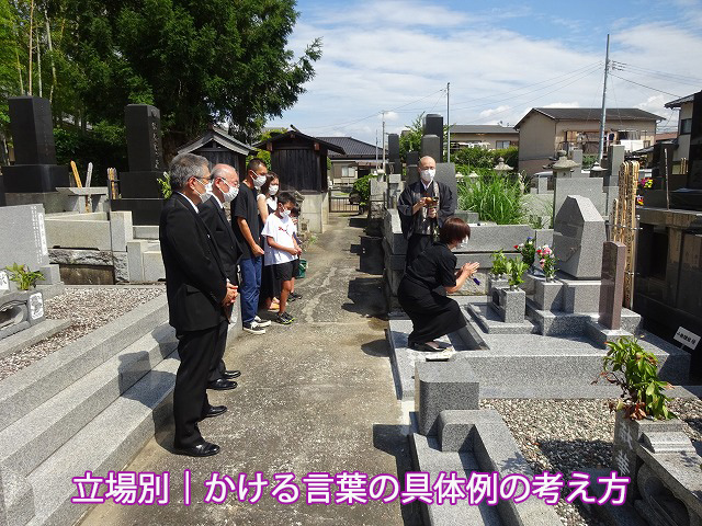 立場別｜かける言葉の具体例の考え方