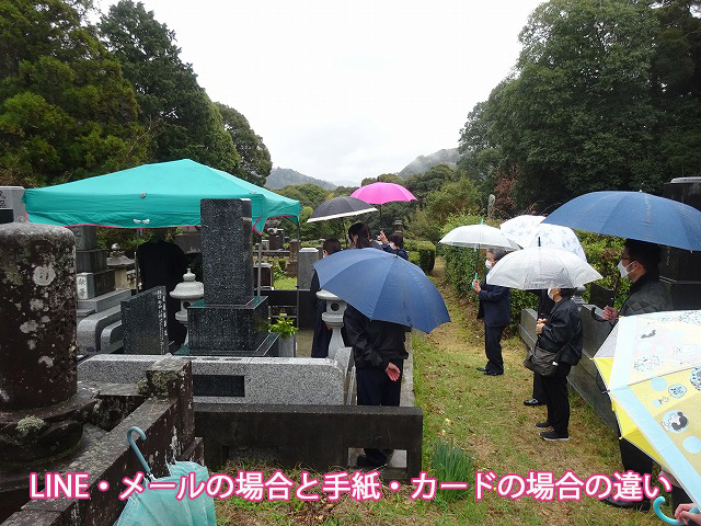 LINE・メールの場合と手紙・カードの場合の違い