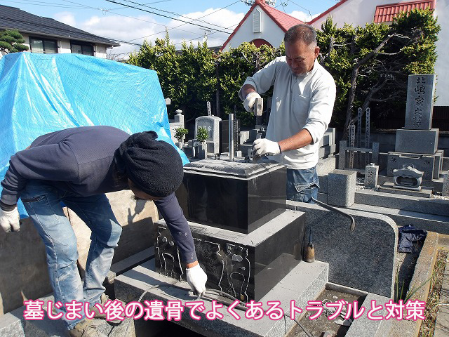 墓じまい後の遺骨でよくあるトラブルと対策